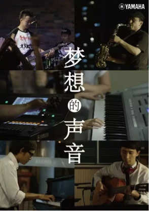 2015年利来w66新微电影《梦想的声音》正式上线 ！敬请关注！